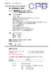 第12回研修会のご案内